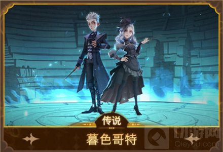 哈利波特魔法觉醒暮色哥特时装获取方法 暮色哥特时装多少钱