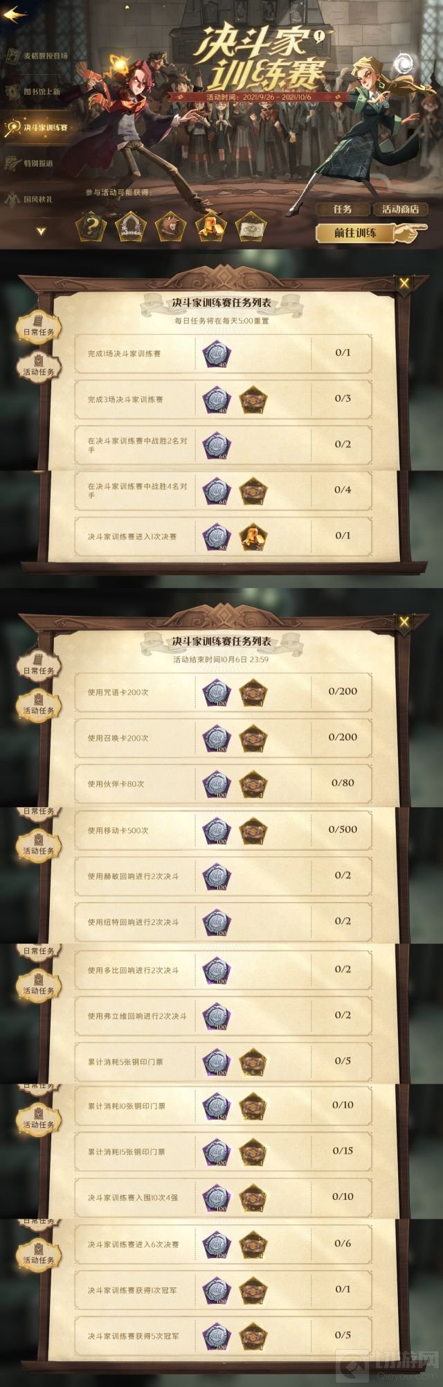 哈利波特魔法觉醒决斗家训练赛玩法攻略 决斗家训练赛怎么玩