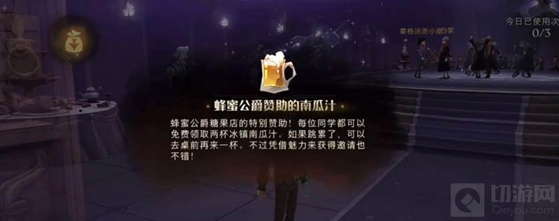哈利波特魔法觉醒星空主题舞会怎么玩 星空主题舞会玩法攻略