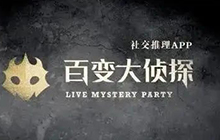 百变大侦探极乐之宴凶手是谁 极乐之宴剧本杀真相答案解析