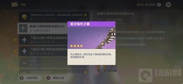 原神星汉灿烂之翼怎么获得 原神周年星汉灿烂之翼获取方法