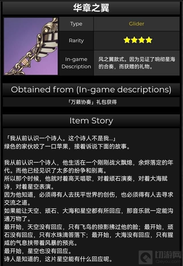 原神星汉灿烂之翼怎么获得 原神周年星汉灿烂之翼获取方法