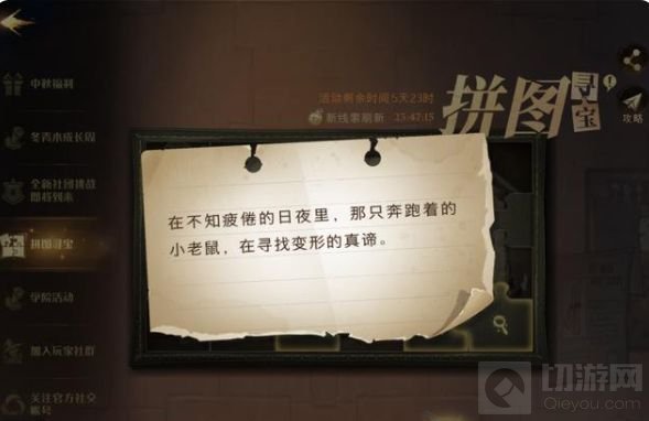 哈利波特魔法觉醒在不知疲倦的日夜里线索位置 9.30拼图碎片