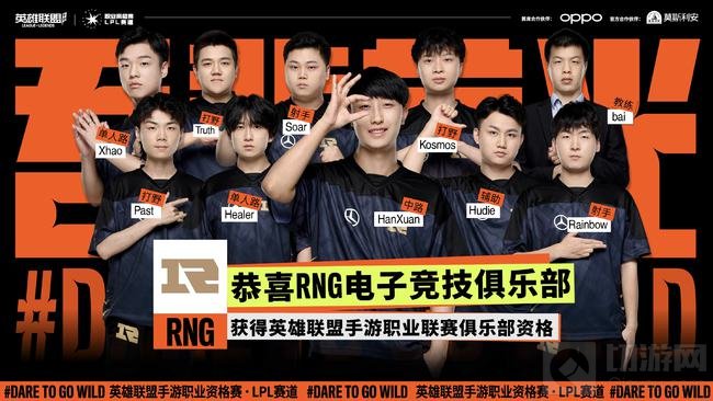 英雄联盟手游LPL赛道全部职业资格确定 四支战队名额确定