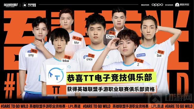 英雄联盟手游LPL赛道全部职业资格确定 四支战队名额确定