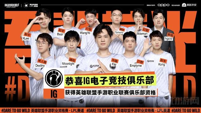 英雄联盟手游LPL赛道全部职业资格确定 四支战队名额确定