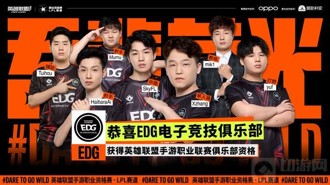 英雄联盟手游LPL赛道全部职业资格确定 四支战队名额确定