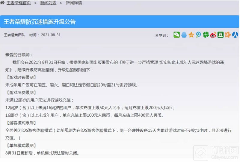 王者荣耀升级防沉迷措施公告 未成年玩家每周限玩3小时