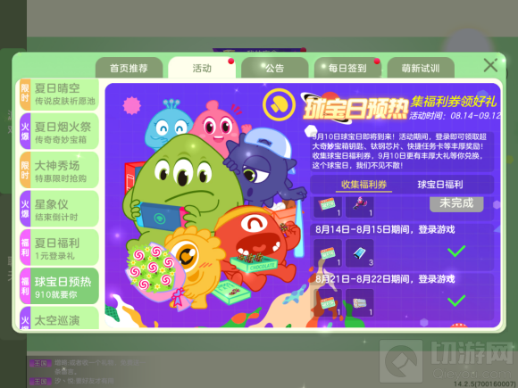 球球大作战快捷任务卡怎么使用 球球大作战快捷任务卡用法