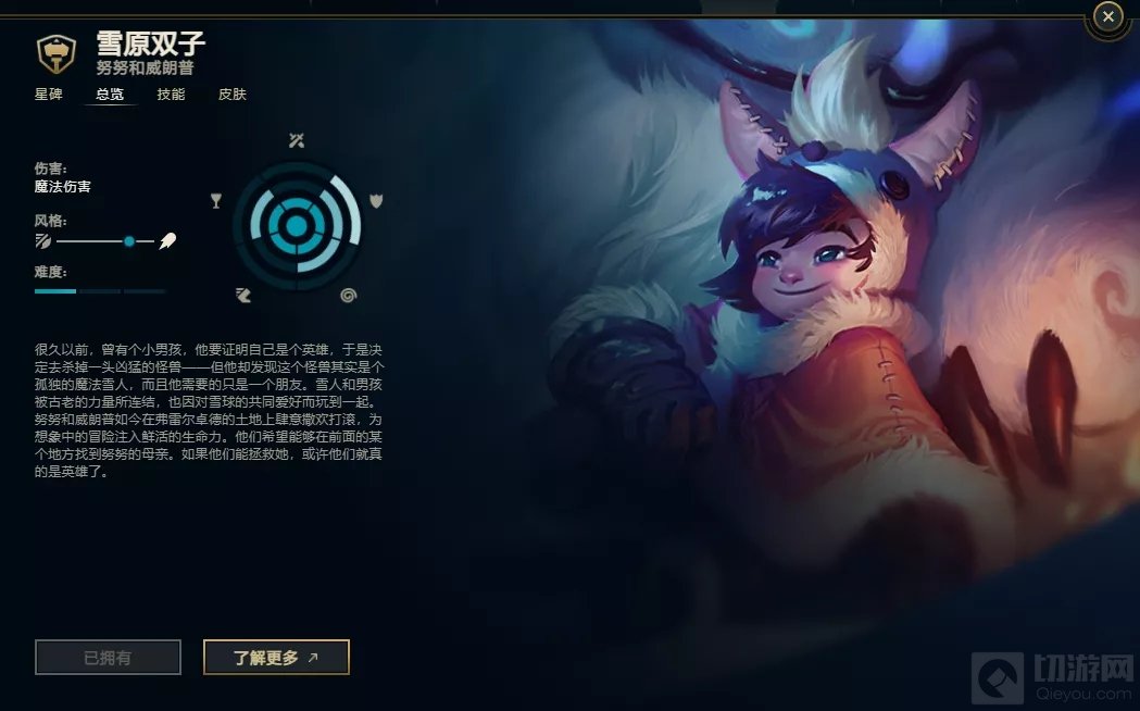 英雄联盟手游努努怎么玩 英雄联盟手游雪原双子努努技能介绍