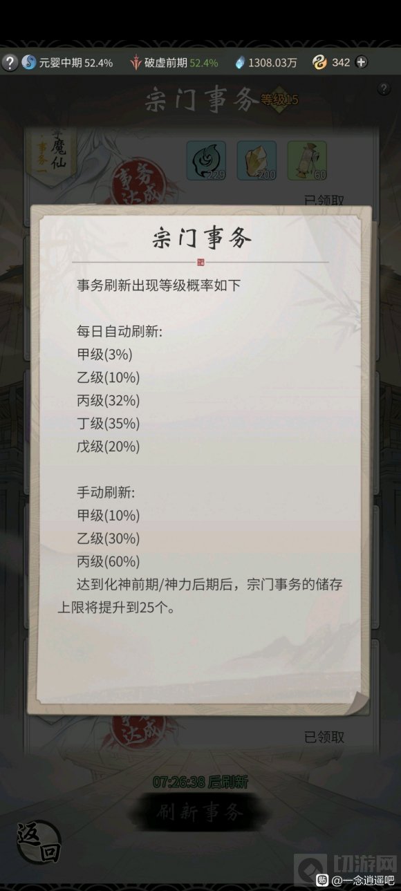 一念逍遥宗门战力怎么设置 一念逍遥宗门战力设置方法