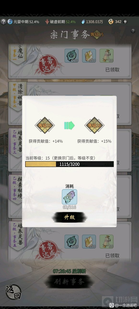 一念逍遥宗门战力怎么设置 一念逍遥宗门战力设置方法