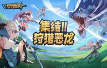 狩猎时刻松菇山猪怎么打 狩猎时刻松菇山猪打法攻略