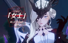 原神2.1版本女士周本怎么打 原神2.1版本女士周本打法攻略