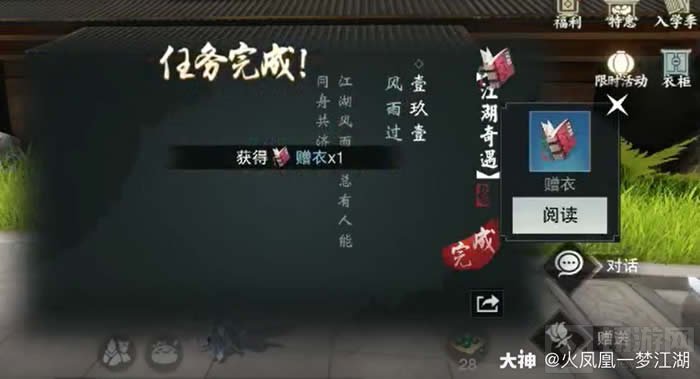 一梦江湖奇遇任务风雨过怎么触发 一梦江湖奇遇风雨过触发地