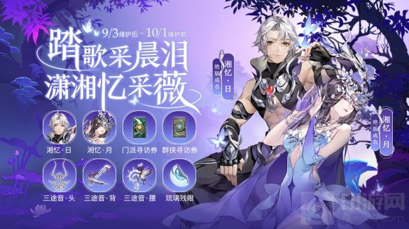 剑网3指尖江湖五毒主题外观湘忆即将上线 全新活动白露登场