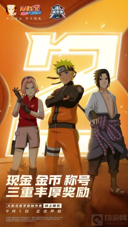 火影忍者手游首届城市赛报名正式开启 无差别格斗大赛启动
