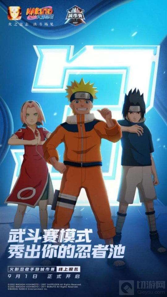 火影忍者手游首届城市赛报名正式开启 无差别格斗大赛启动