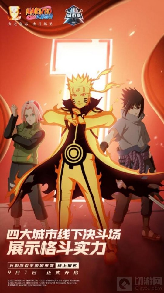 火影忍者手游首届城市赛报名正式开启 无差别格斗大赛启动