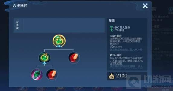 王者荣耀星泉星芒装备有什么效果 星泉星芒装备的效果作用