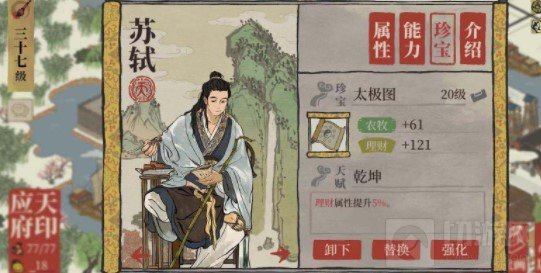 江南百景图苏轼天赋专属珍宝介绍 苏轼属性和专属珍宝怎么样