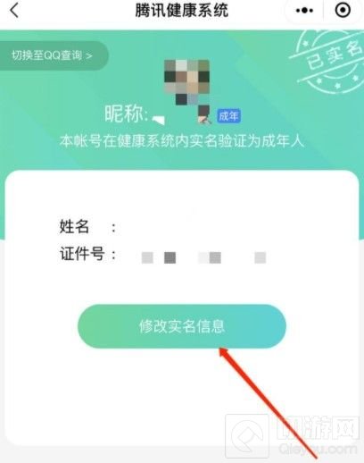 王者荣耀怎么改实名认证未成年微信 未成年使命认证修改流程