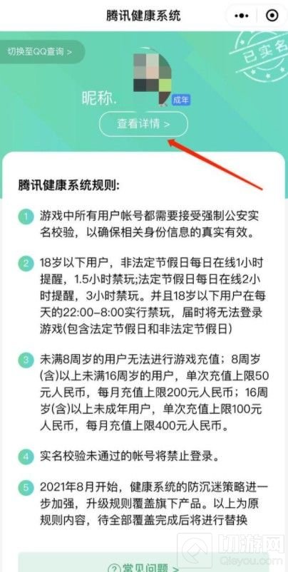 王者荣耀怎么改实名认证未成年微信 未成年使命认证修改流程