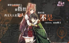 盾之勇者成名录手游全角色强度排名一览 盾勇手游节奏榜排名