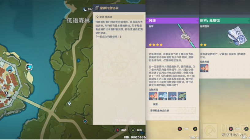 原神钓鱼商人位置及兑换物品分享 钓鱼商人有什么值得换的