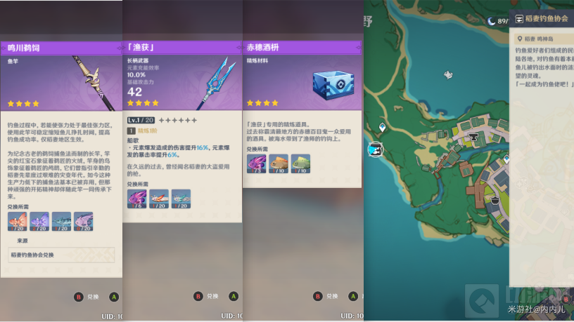 原神钓鱼商人位置及兑换物品分享 钓鱼商人有什么值得换的