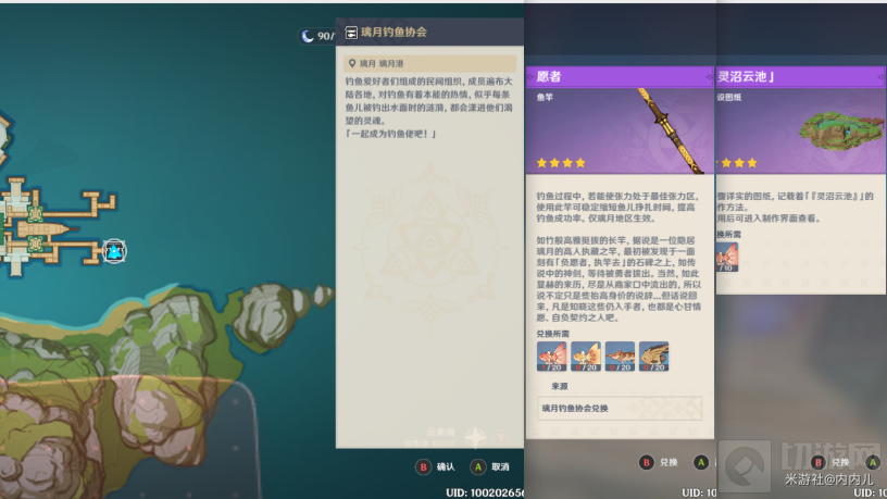 原神钓鱼商人位置及兑换物品分享 钓鱼商人有什么值得换的