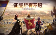 rts策略手游文明与征服即将上线 文明牢房玩法化身侦探刑拘狂徒