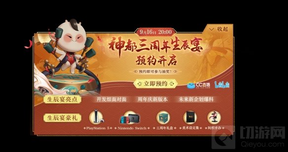 神都夜行录全新剧情共工化神现身 三周年庆典即将来袭