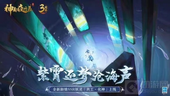 神都夜行录全新剧情共工化神现身 三周年庆典即将来袭