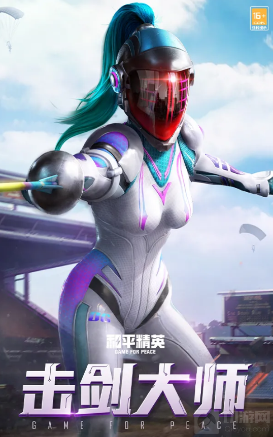 和平精英击剑大师套装是怎么样的 击剑大师套装是怎么样的