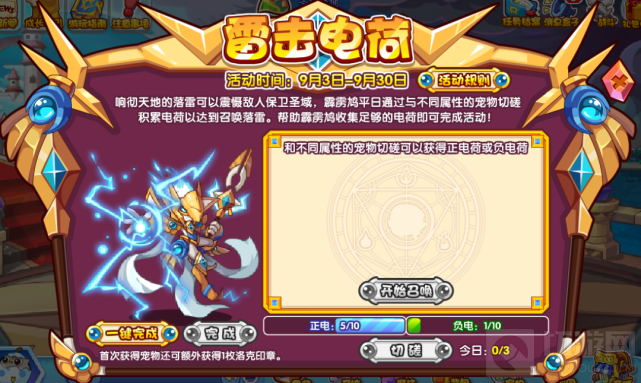 洛克王国雷击电荷活动怎么玩 雷击电荷活动怎么拿到全奖励