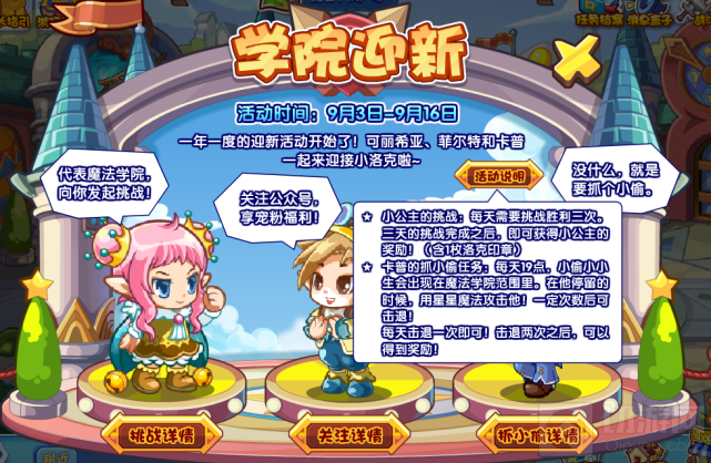 洛克王国学院迎新活动玩法 学院迎新活动的奖励内容有哪些