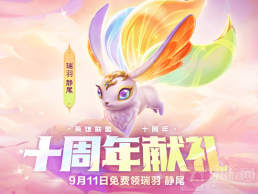 金铲铲之战十周年法球在哪 十周年法球领取方法以及奖励一览