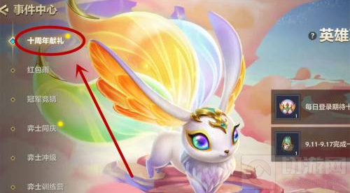 金铲铲之战十周年法球在哪 十周年法球领取方法以及奖励一览