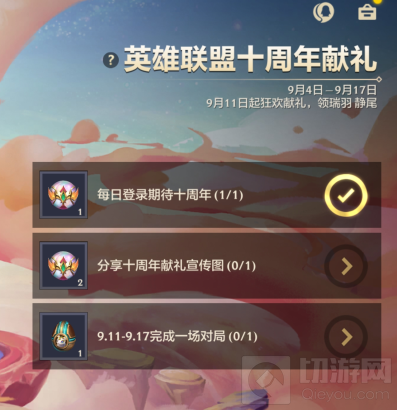 金铲铲之战十周年法球在哪 十周年法球领取方法以及奖励一览