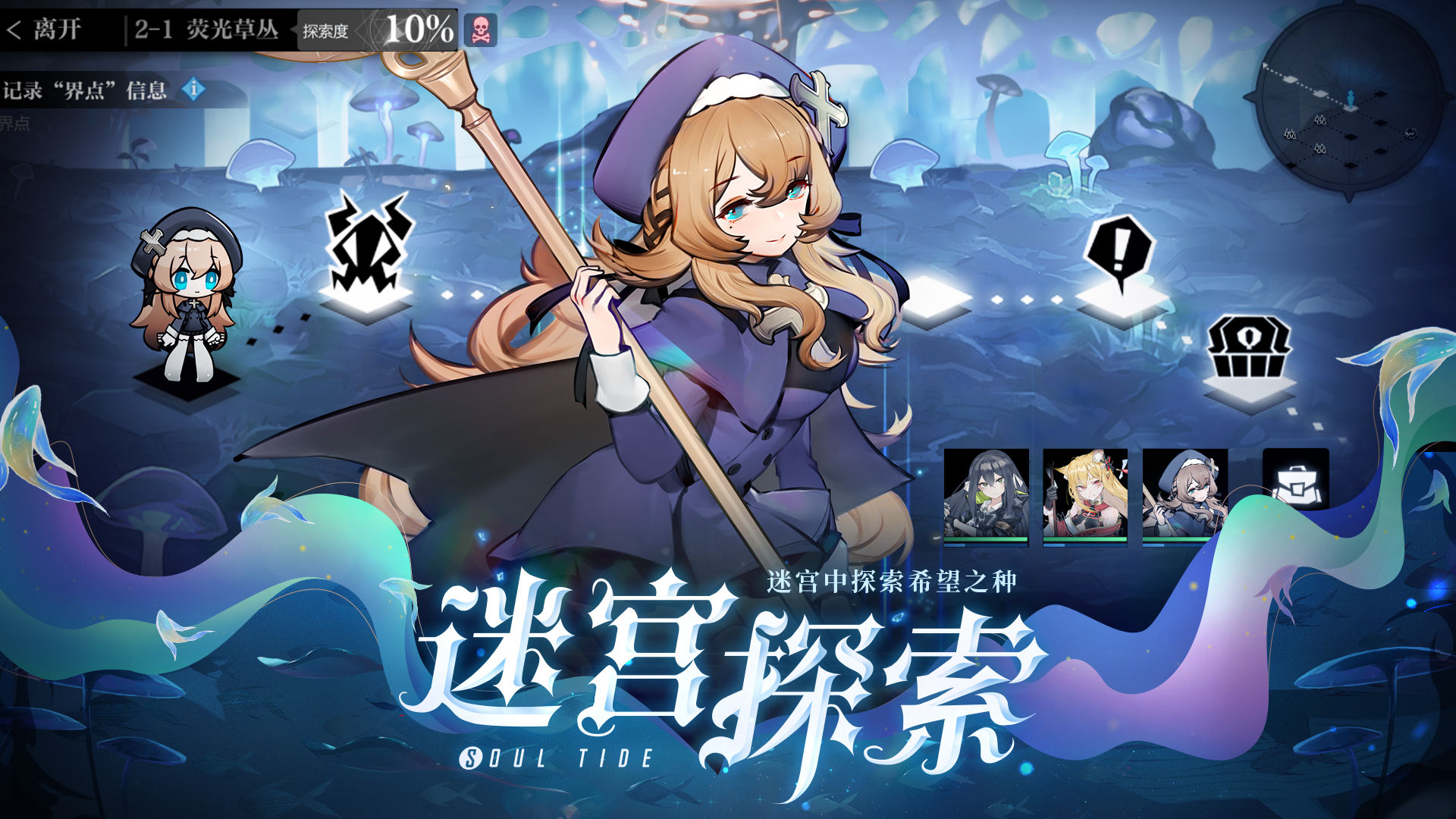 灵魂潮汐活动迷宫关卡0-2怎么打 活动迷宫关卡0-2怎么完美通关