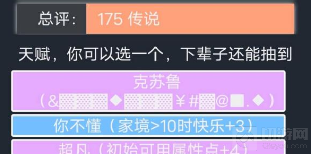人生重开模拟器克苏鲁作用详解 克苏鲁天赋有什么作用效果