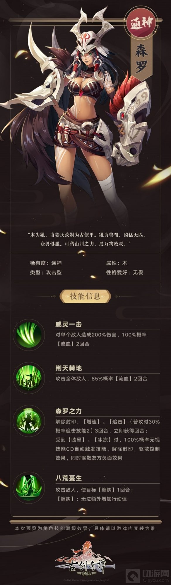 古剑奇谭木语人新偃甲森罗登场 反控制特性带来全新游戏体验