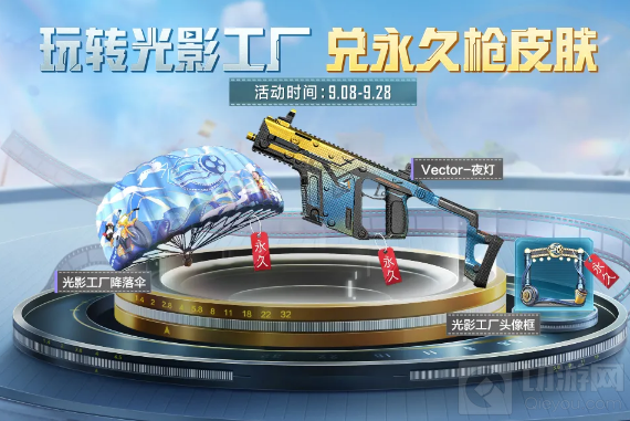 和平精英光影工厂活动介绍