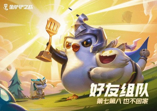 金铲铲之战掌盟小小英雄怎么领 掌盟小小英雄领取教程方法