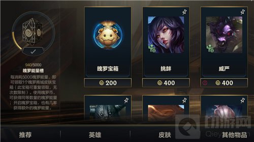 英雄联盟手游魄罗商城皮肤宝箱怎么领 魄罗商城皮肤宝箱领取