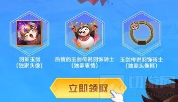 金铲铲之战玉剑传说羽饰骑士怎么领 玉剑传说羽饰骑士获取