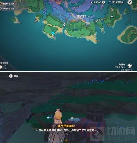 原神林藏的藏宝处任务宝藏在哪 林藏的藏宝处任务宝藏位置