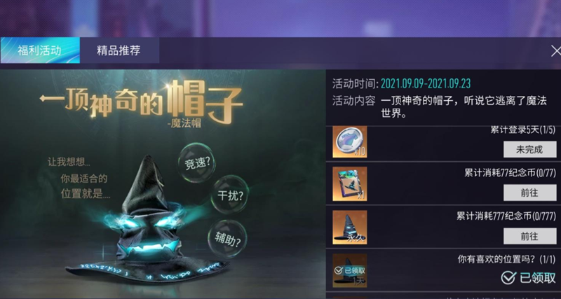 王牌竞速魔法帽获取方式及作用介绍 王牌竞速魔法帽作用