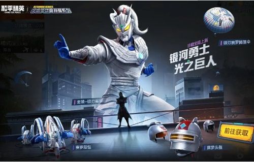 和平精英银刃赛罗套装多少钱能抽到 银刃赛罗套装保底价格